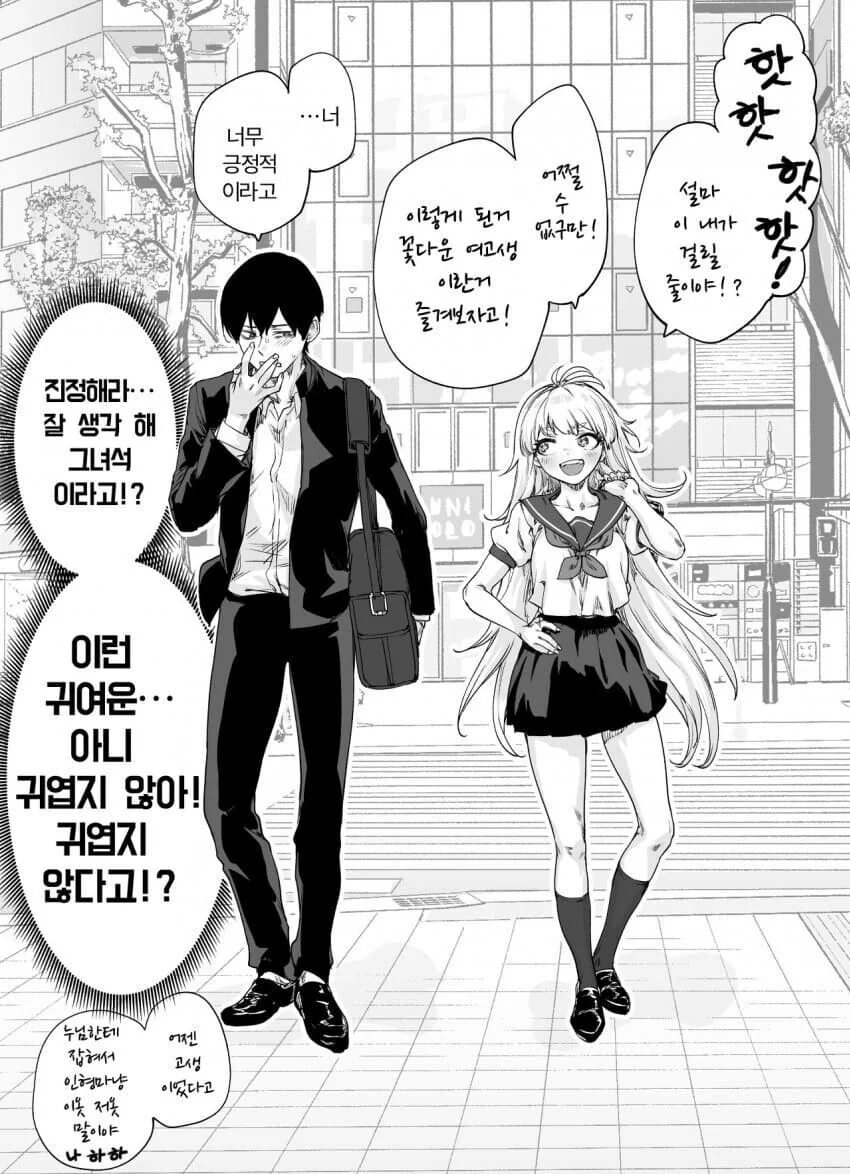 여친 아빠한테 새로운 취향을 개발당하는 만화 - 이미지 2