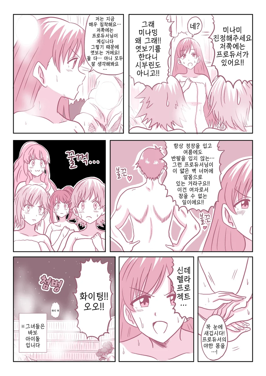 [@] 부글부글 온천 대작전.manhwa - 이미지 3