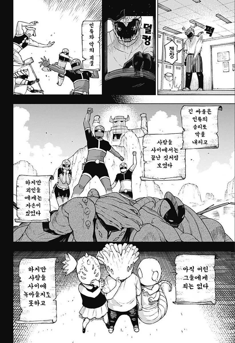 괴인 피아노 교실.manhwa - 이미지 2