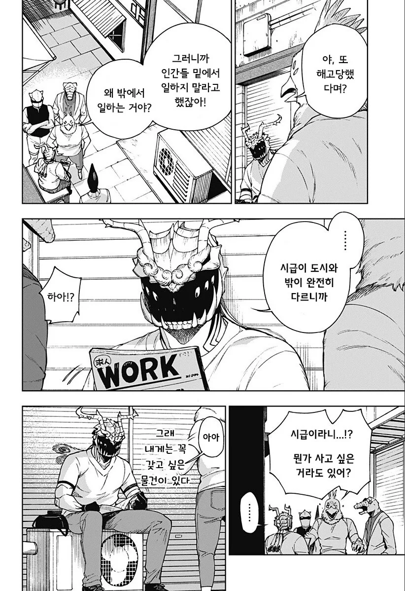 괴인 피아노 교실.manhwa - 이미지 4