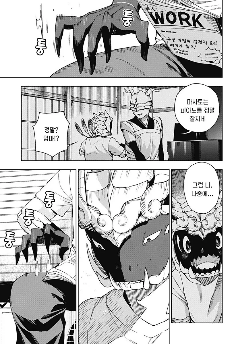 괴인 피아노 교실.manhwa - 이미지 5