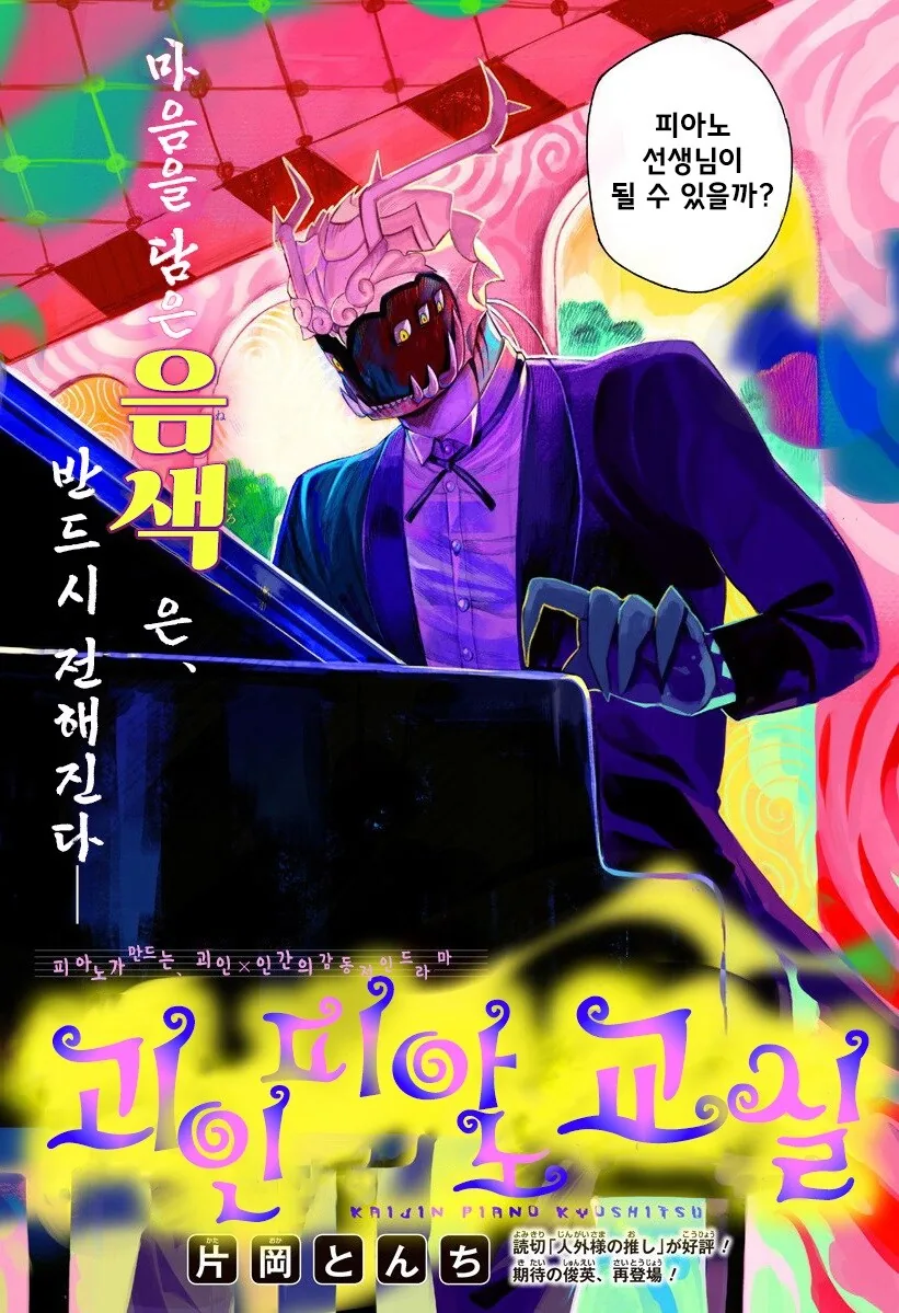괴인 피아노 교실.manhwa - 이미지 6