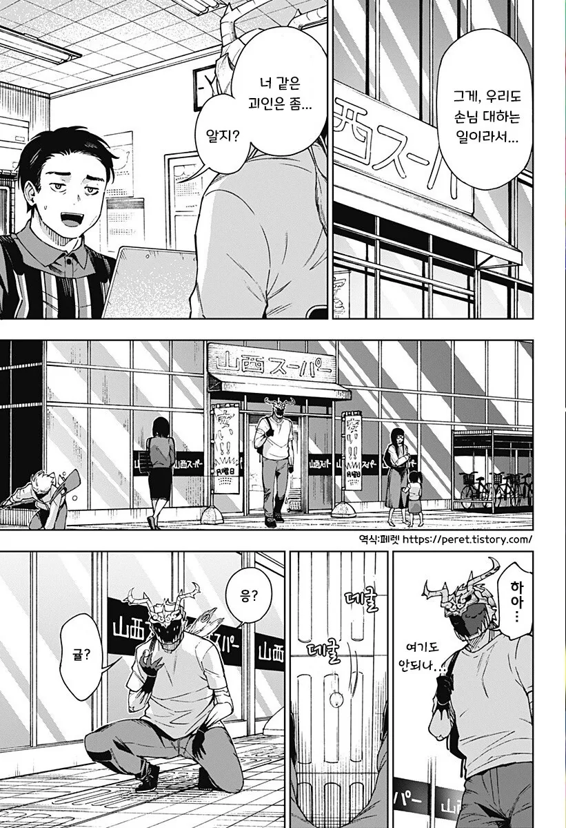 괴인 피아노 교실.manhwa - 이미지 7