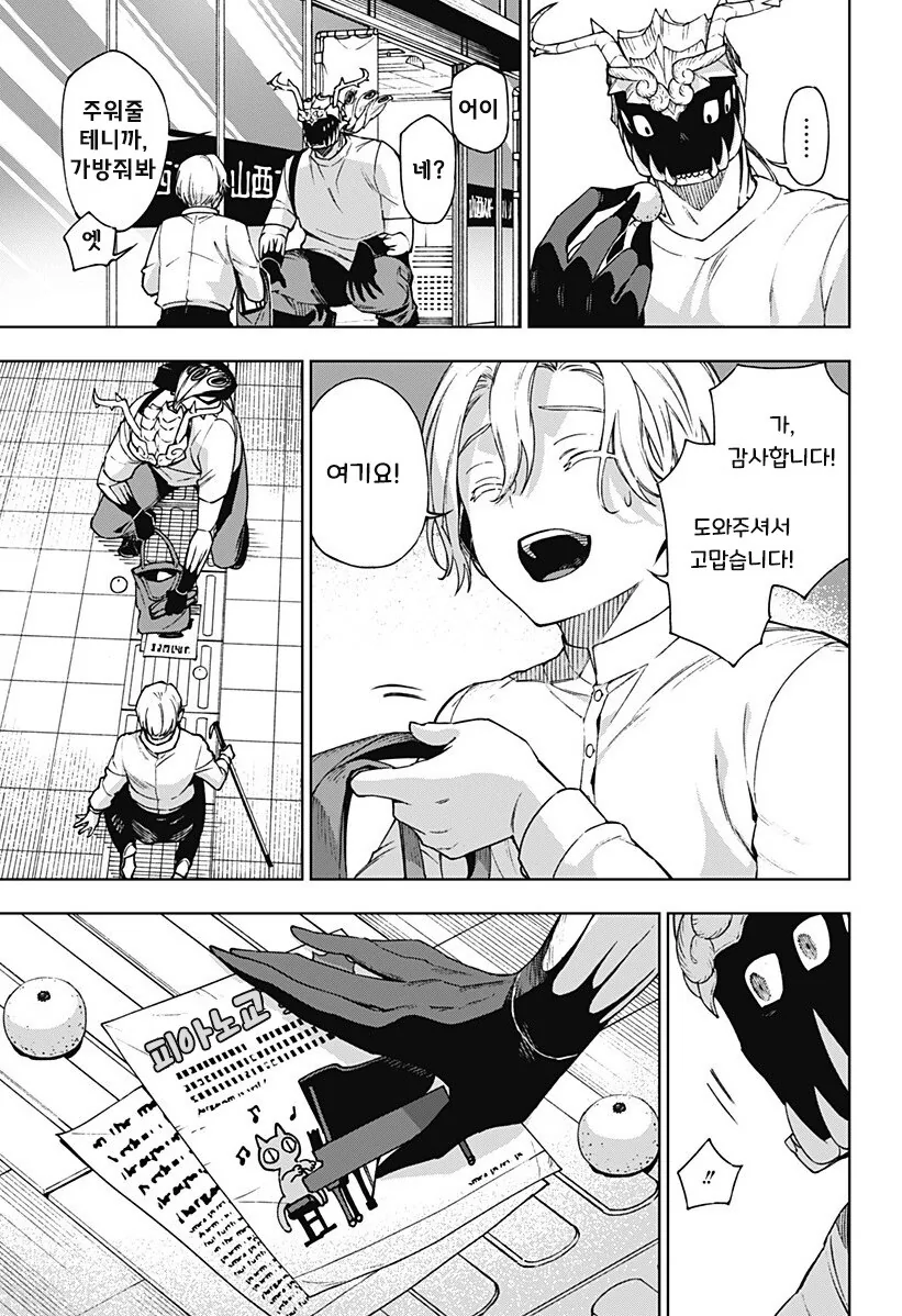 괴인 피아노 교실.manhwa - 이미지 9
