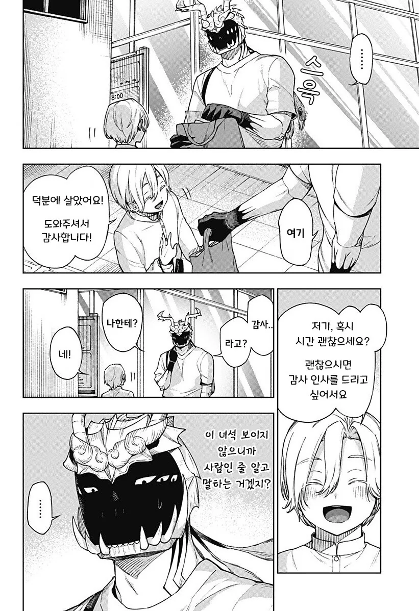 괴인 피아노 교실.manhwa - 이미지 10