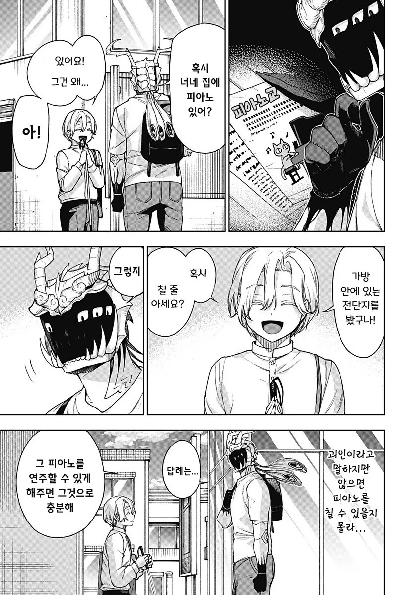 괴인 피아노 교실.manhwa - 이미지 11