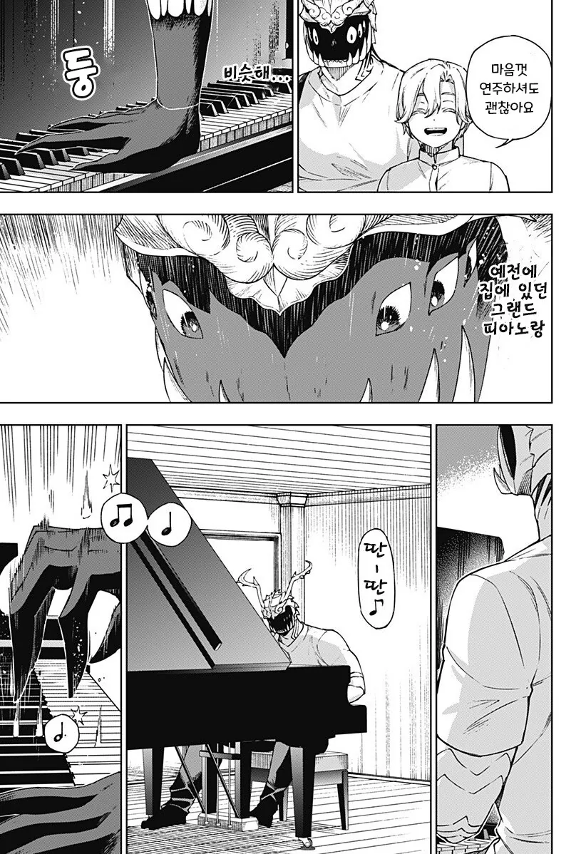 괴인 피아노 교실.manhwa - 이미지 13