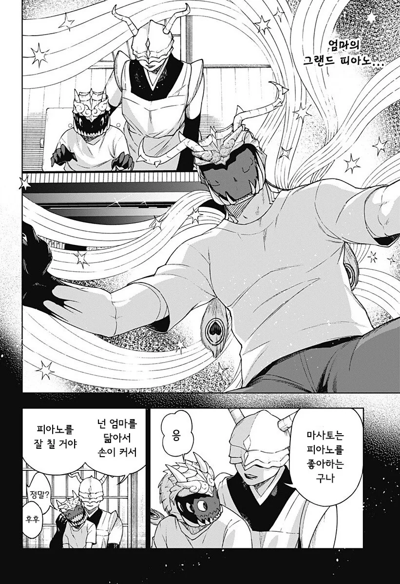 괴인 피아노 교실.manhwa - 이미지 14
