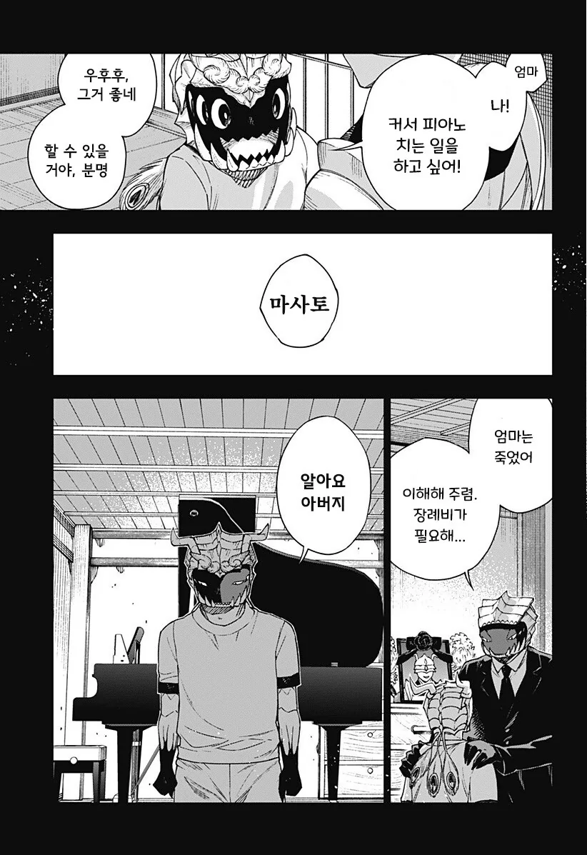 괴인 피아노 교실.manhwa - 이미지 15