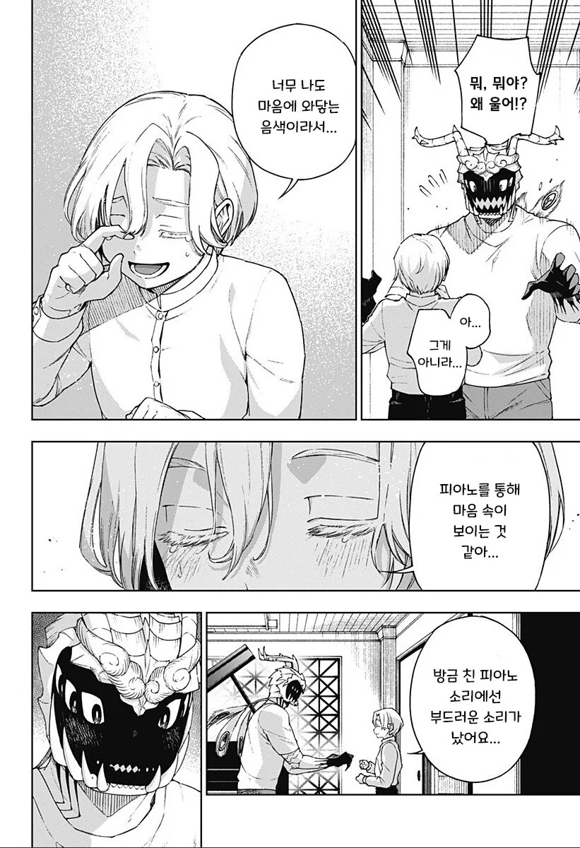 괴인 피아노 교실.manhwa - 이미지 18