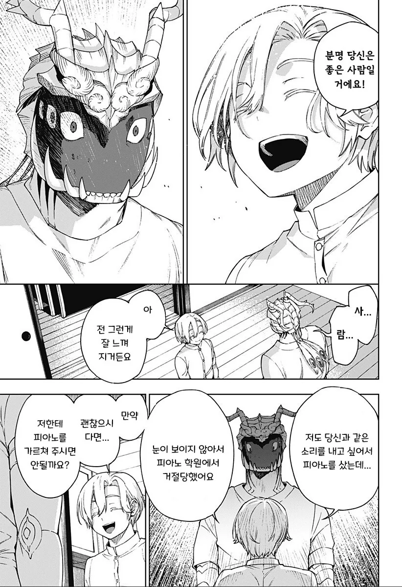 괴인 피아노 교실.manhwa - 이미지 19