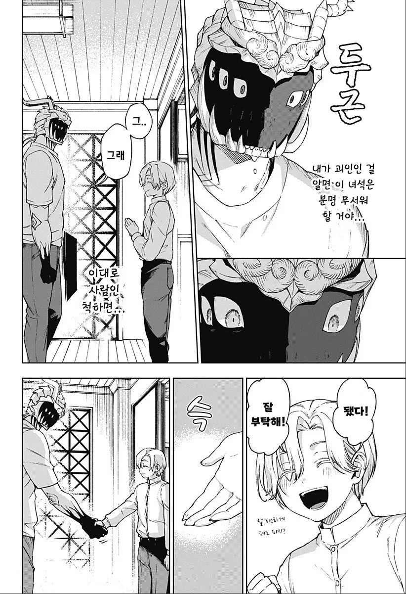 괴인 피아노 교실.manhwa - 이미지 20