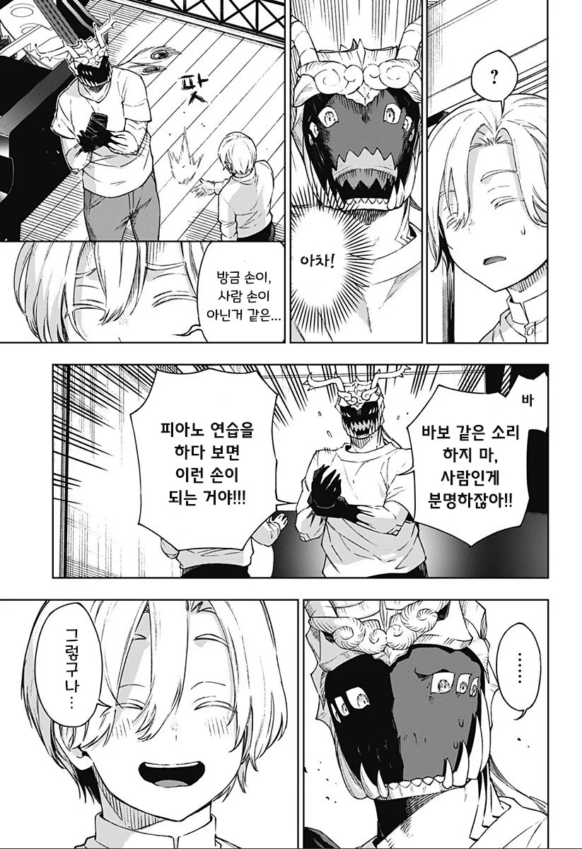 괴인 피아노 교실.manhwa - 이미지 21