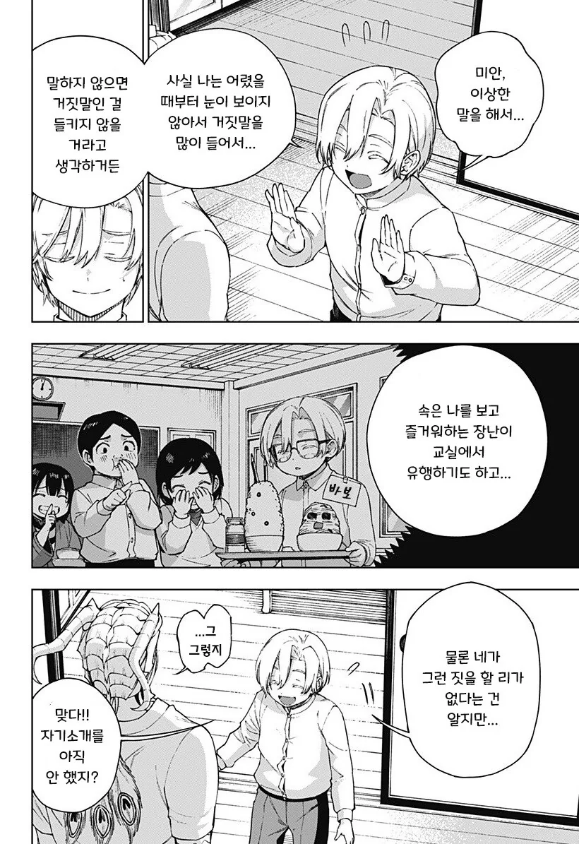 괴인 피아노 교실.manhwa - 이미지 22
