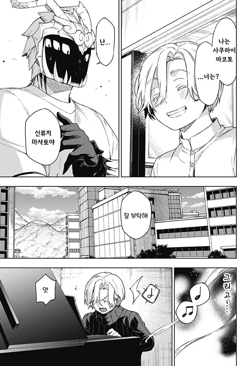 괴인 피아노 교실.manhwa - 이미지 23