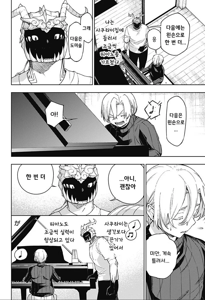 괴인 피아노 교실.manhwa - 이미지 24