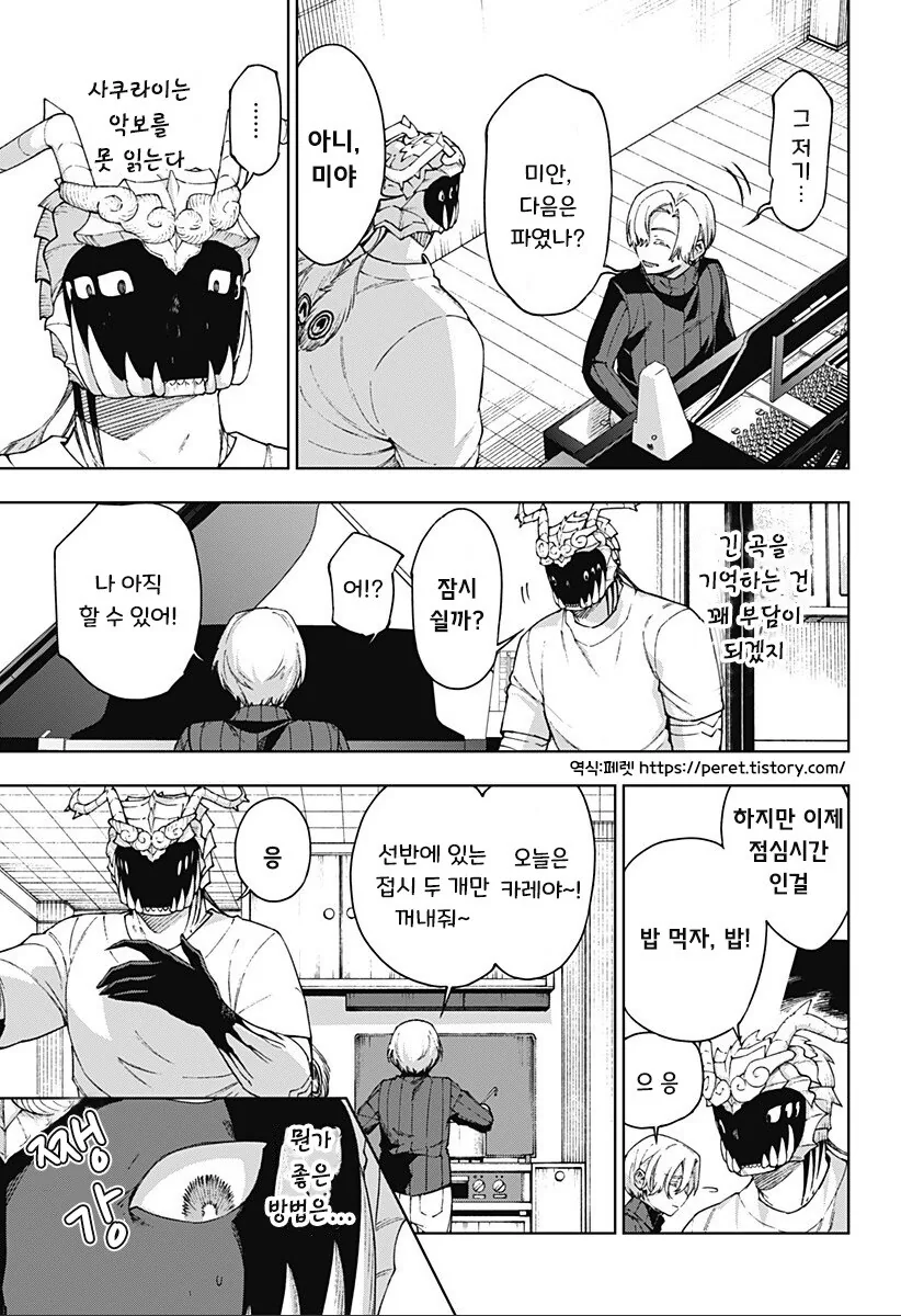 괴인 피아노 교실.manhwa - 이미지 25