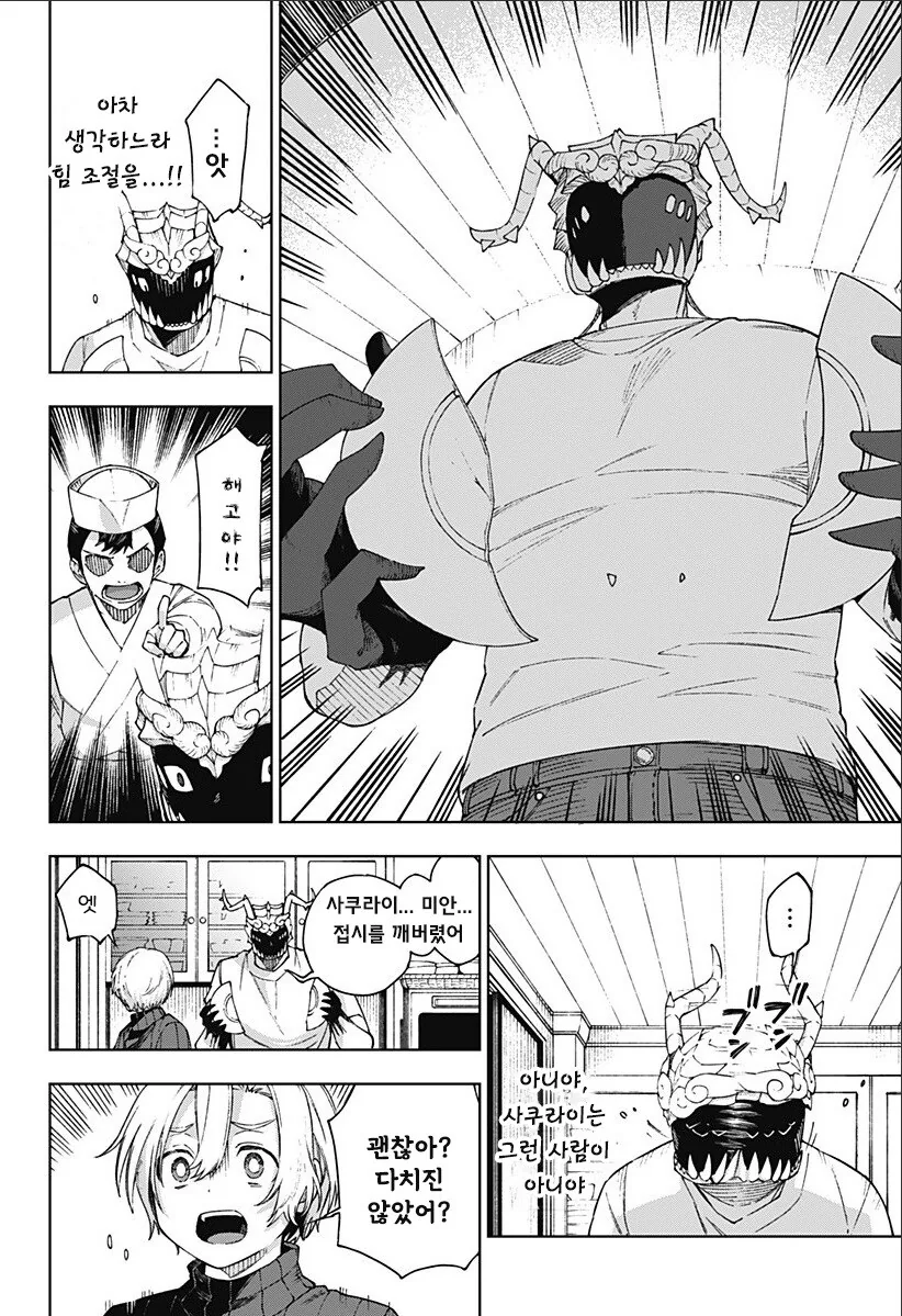 괴인 피아노 교실.manhwa - 이미지 26