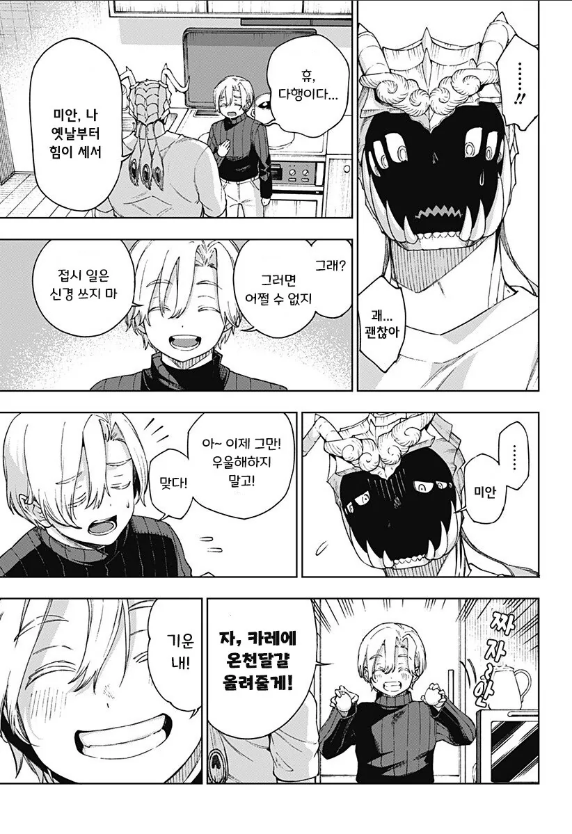 괴인 피아노 교실.manhwa - 이미지 27