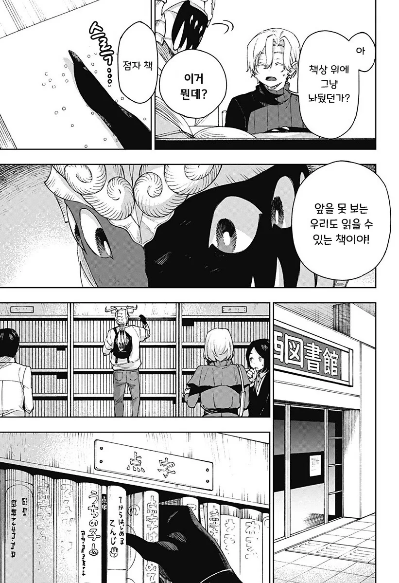 괴인 피아노 교실.manhwa - 이미지 29