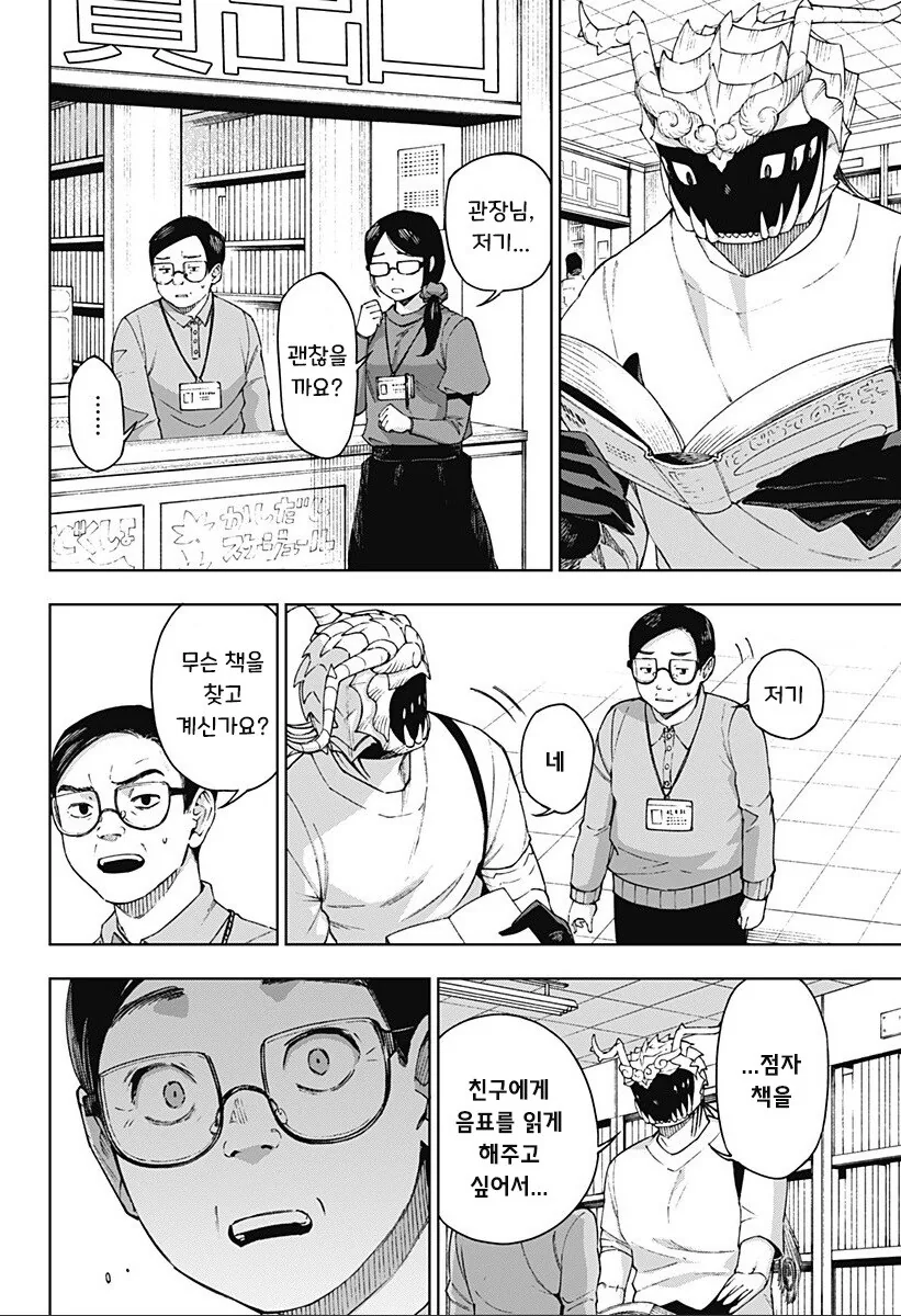 괴인 피아노 교실.manhwa - 이미지 30