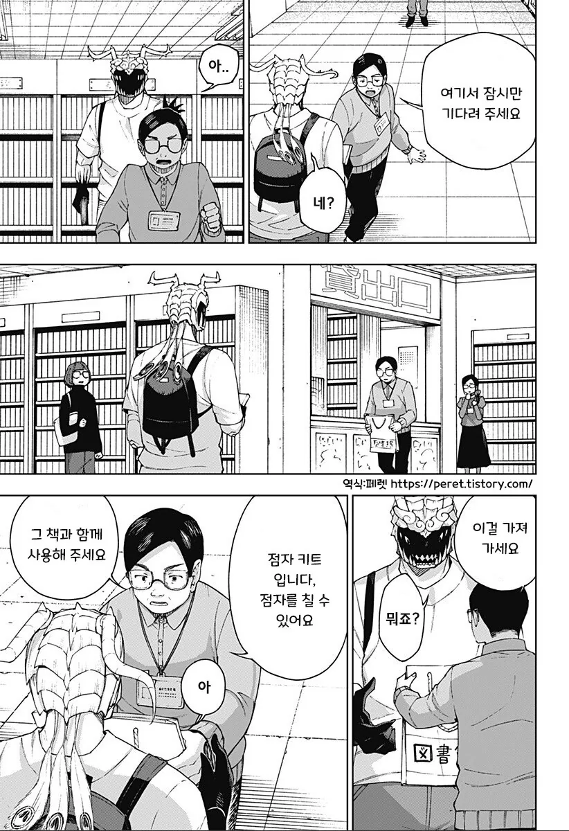괴인 피아노 교실.manhwa - 이미지 31