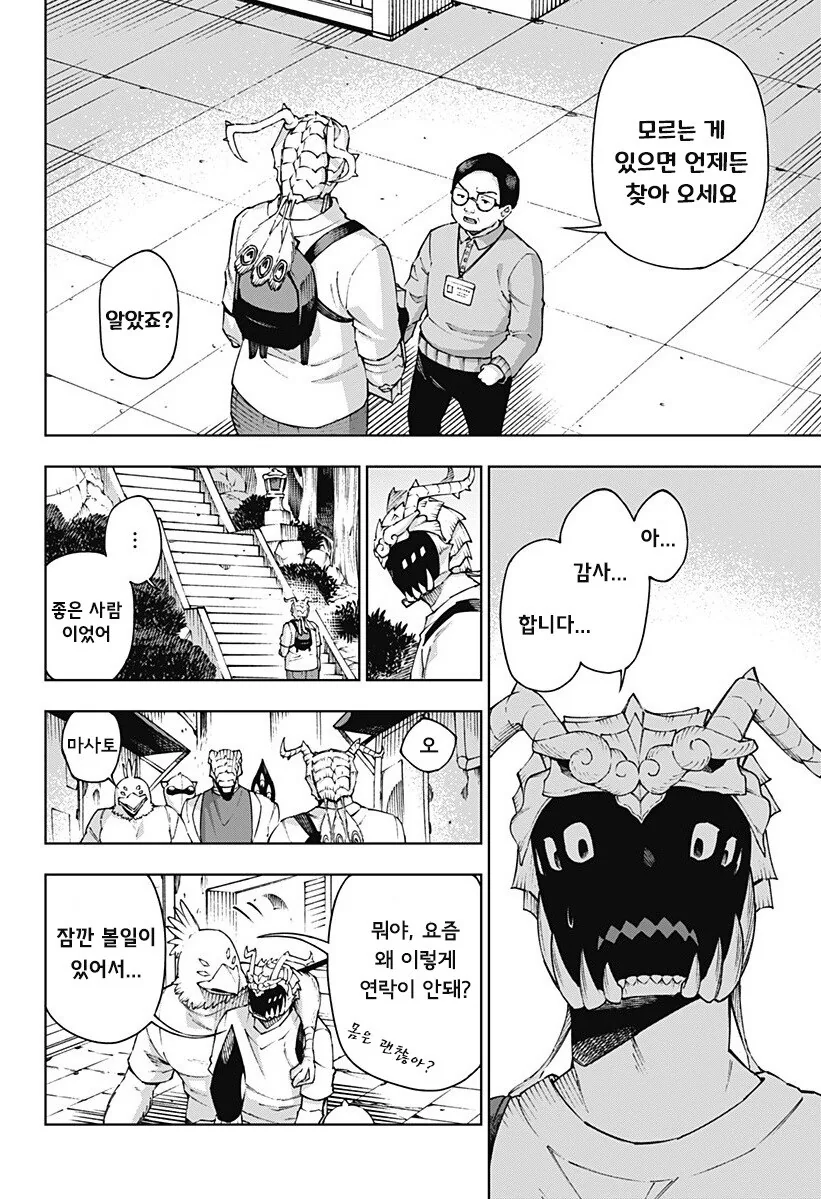 괴인 피아노 교실.manhwa - 이미지 32