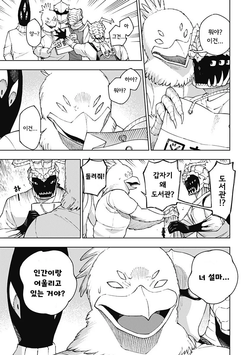 괴인 피아노 교실.manhwa - 이미지 33