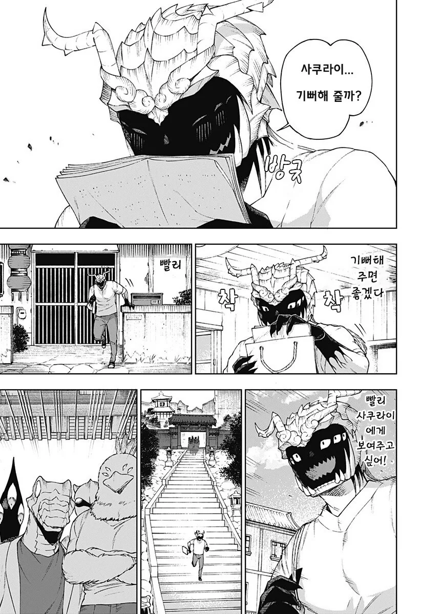 괴인 피아노 교실.manhwa - 이미지 37