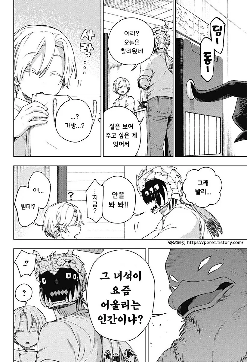 괴인 피아노 교실.manhwa - 이미지 38