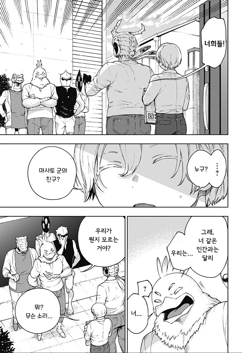 괴인 피아노 교실.manhwa - 이미지 39