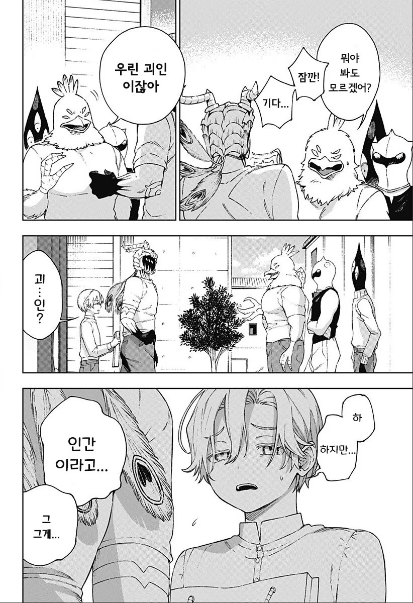 괴인 피아노 교실.manhwa - 이미지 40