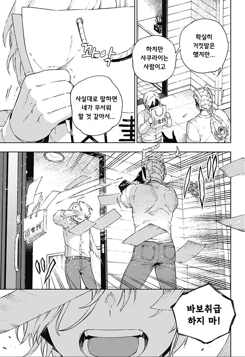 괴인 피아노 교실.manhwa - 이미지 41