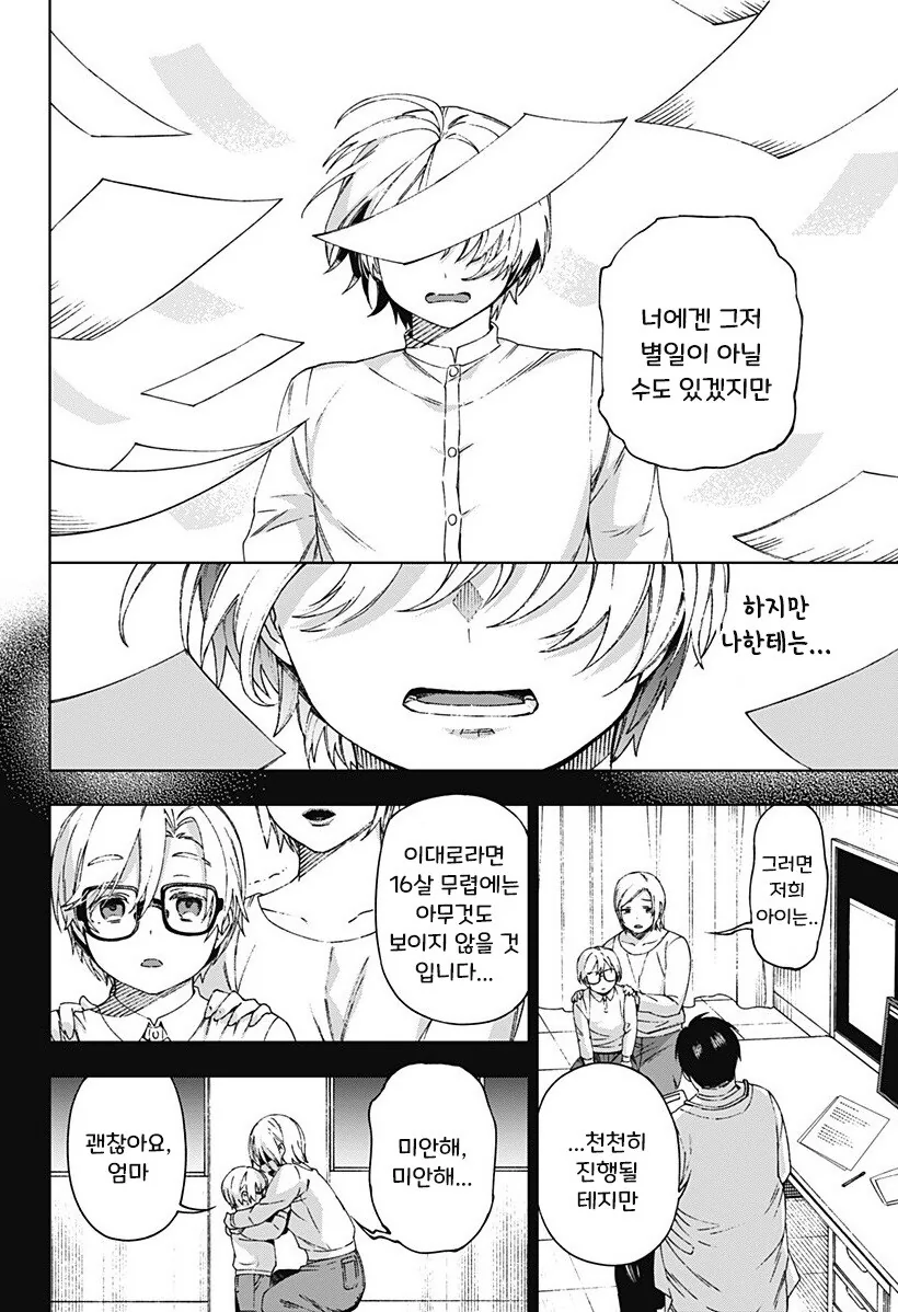 괴인 피아노 교실.manhwa - 이미지 42