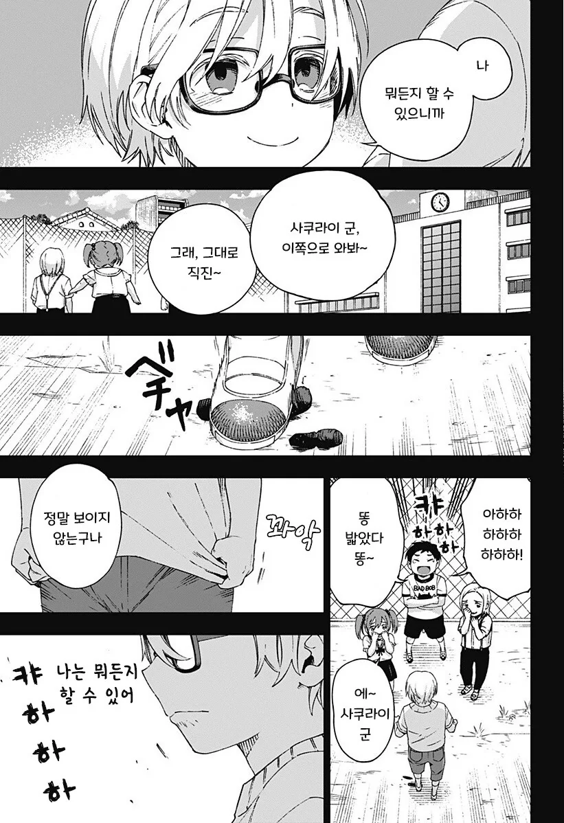 괴인 피아노 교실.manhwa - 이미지 43