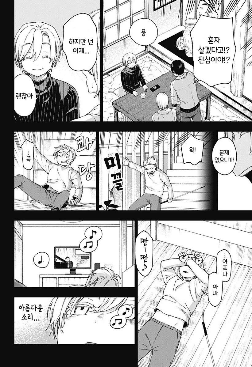 괴인 피아노 교실.manhwa - 이미지 44