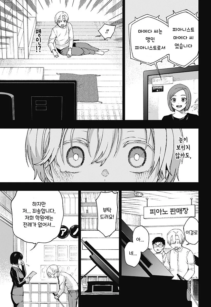 괴인 피아노 교실.manhwa - 이미지 45