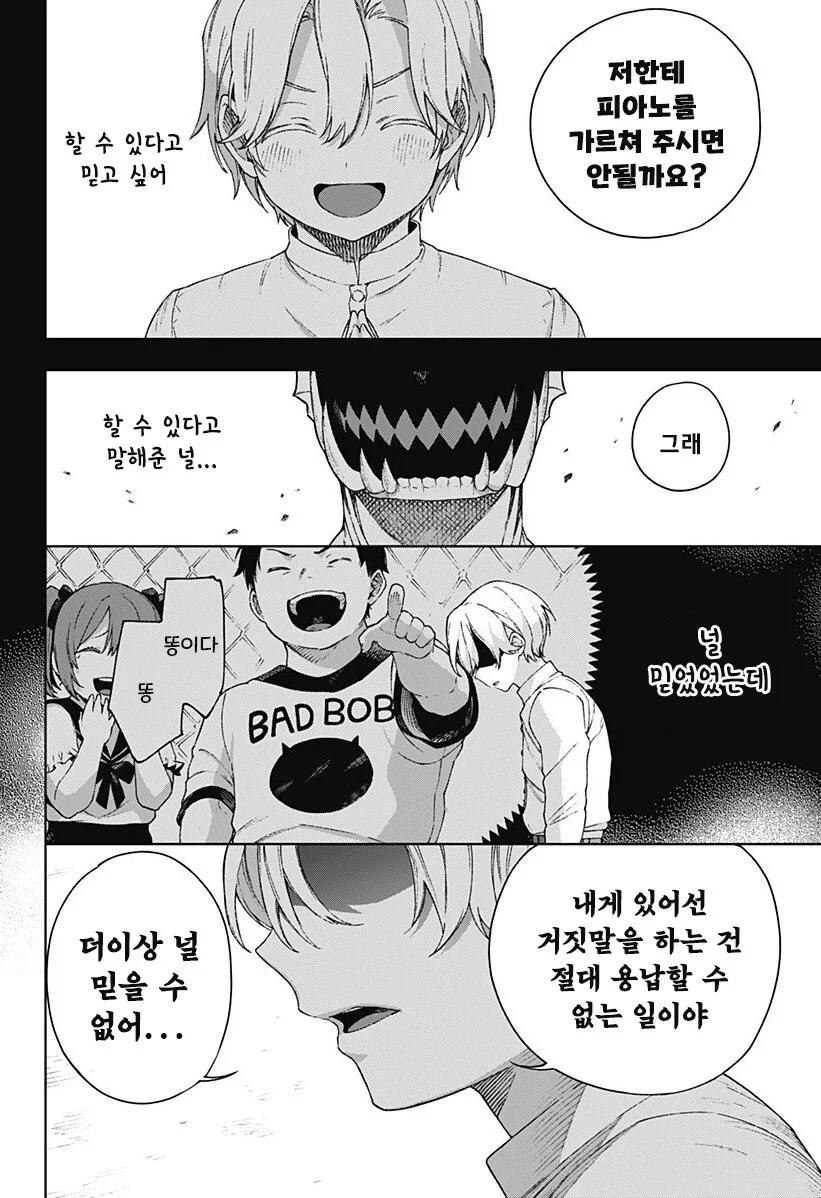 괴인 피아노 교실.manhwa - 이미지 46