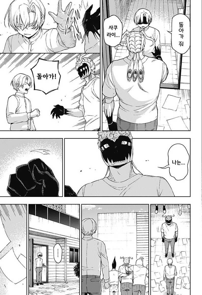 괴인 피아노 교실.manhwa - 이미지 47