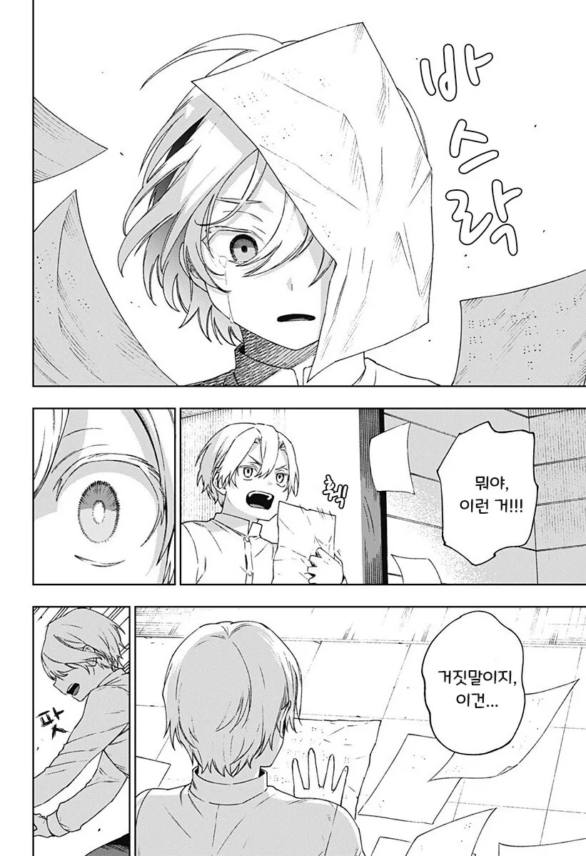 괴인 피아노 교실.manhwa - 이미지 48