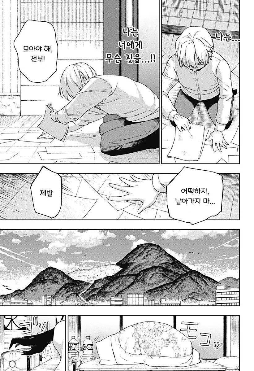 괴인 피아노 교실.manhwa - 이미지 49