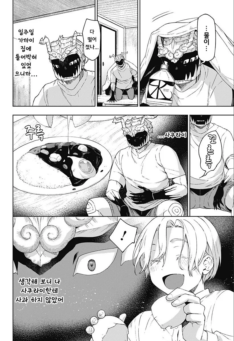 괴인 피아노 교실.manhwa - 이미지 50
