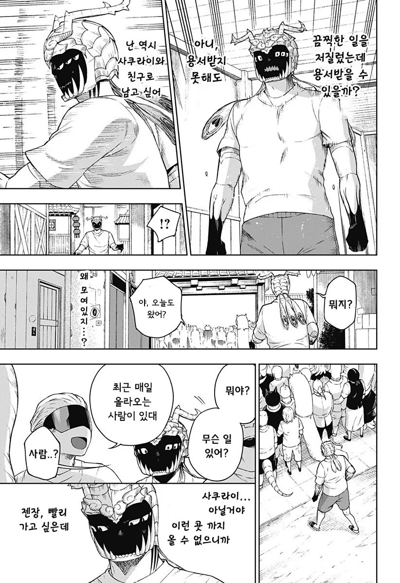 괴인 피아노 교실.manhwa - 이미지 51