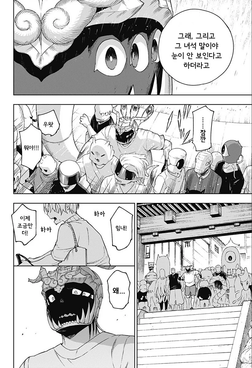 괴인 피아노 교실.manhwa - 이미지 52