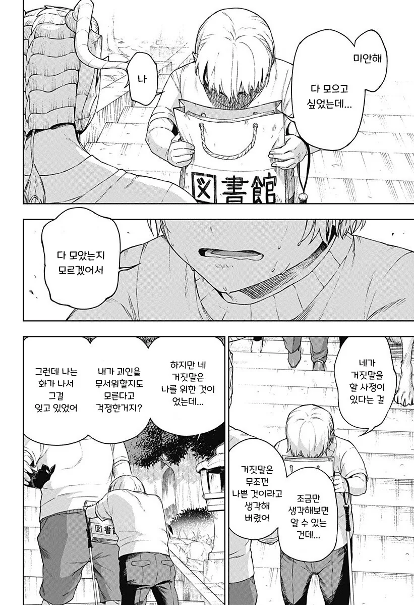 괴인 피아노 교실.manhwa - 이미지 54