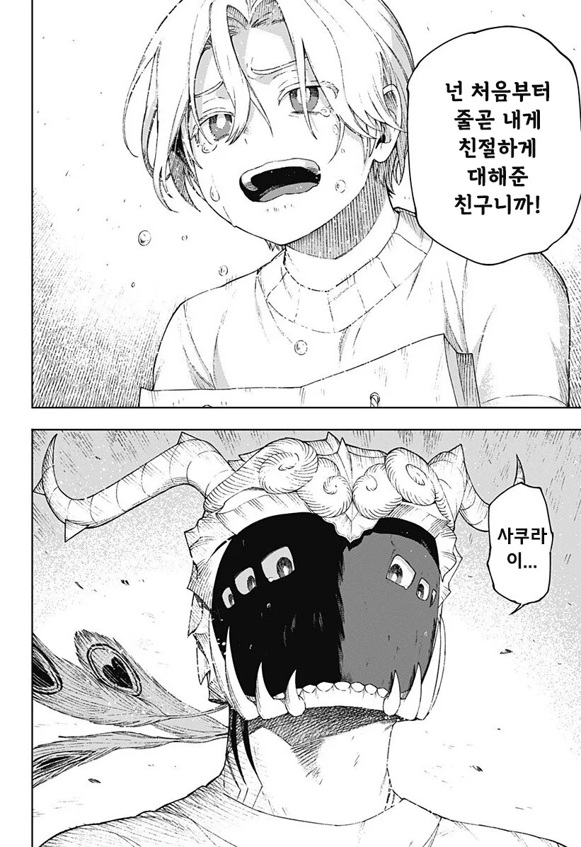 괴인 피아노 교실.manhwa - 이미지 56