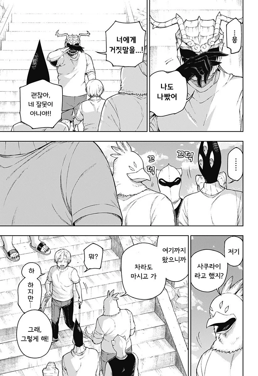 괴인 피아노 교실.manhwa - 이미지 57