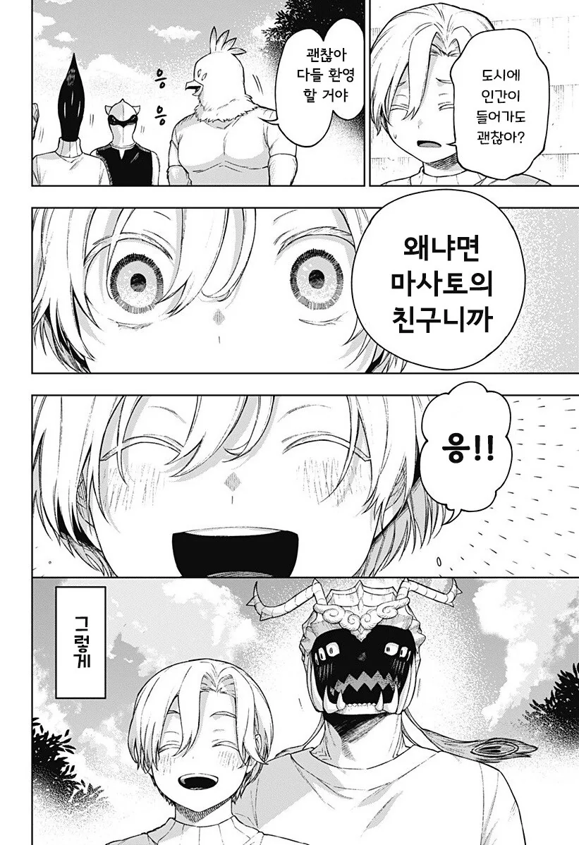 괴인 피아노 교실.manhwa - 이미지 58