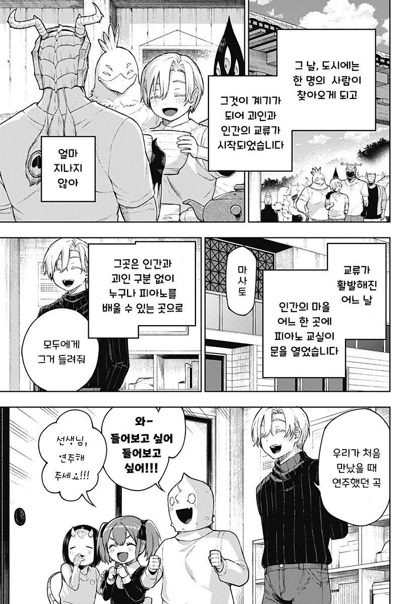 괴인 피아노 교실.manhwa - 이미지 59