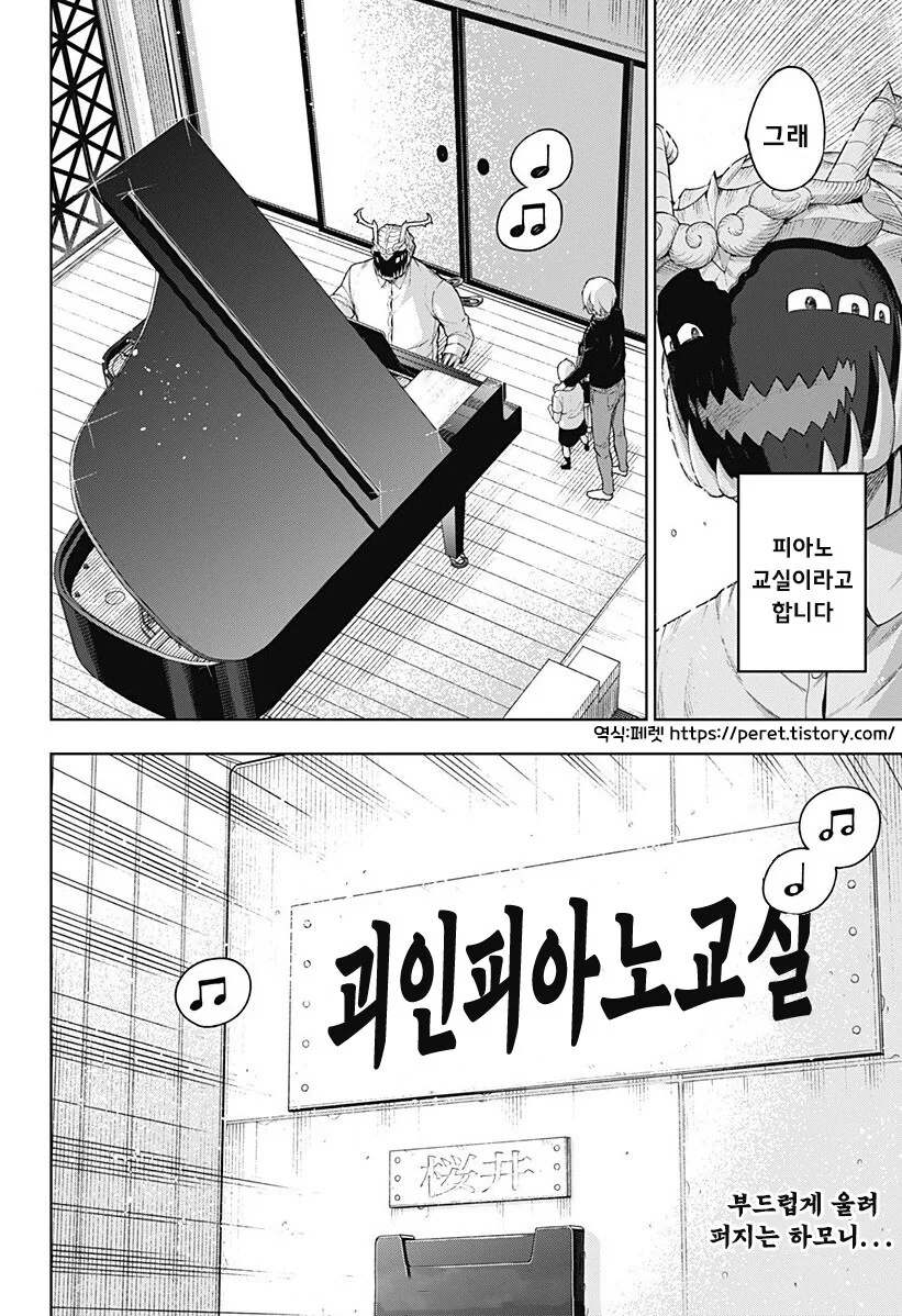 괴인 피아노 교실.manhwa - 이미지 60